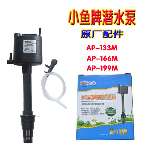 小鱼品牌系列鱼缸专用潜水泵