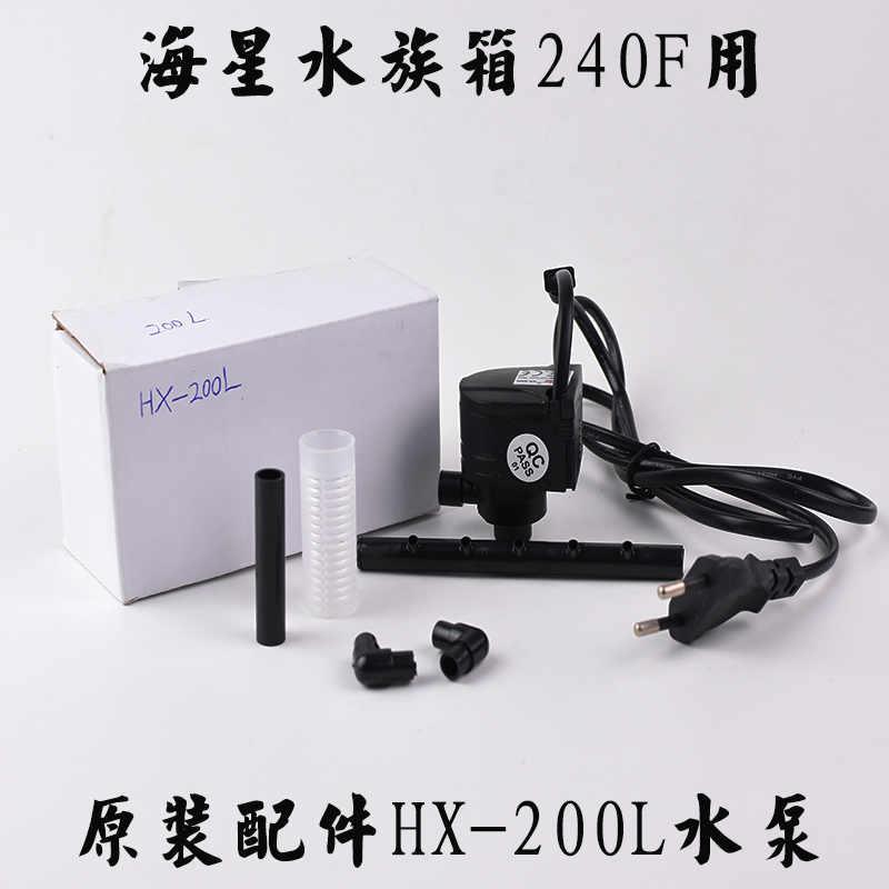 乐事海星鱼缸水泵240F水族箱原装机头HX-1160L 过滤器抽水机包邮