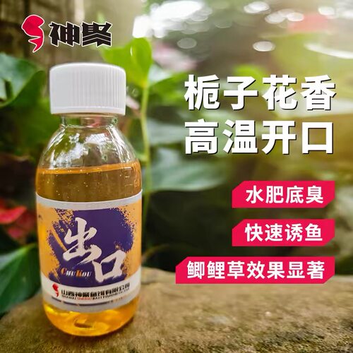 神聚【2026新品】出口100栀子花香肥水高温黑坑正钓抢鱼无限回锅