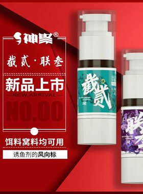 神聚截贰联叁黑坑回锅正钓野钓小炮中药酒