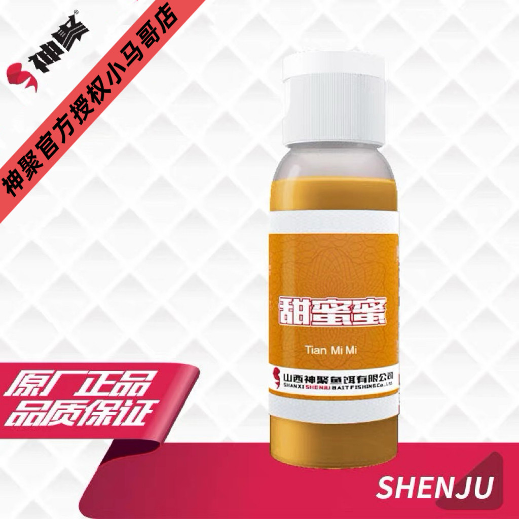 山西神聚甜蜜蜜蜂蜜味诱鱼剂黑坑鱼饵添加剂