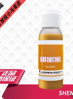 山西神聚甜蜜蜜蜂蜜味诱鱼剂黑坑野钓四季通用
