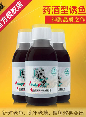山西神聚骇客中药酒黑坑正钓野钓鲫鱼鲤鱼中药酒专用