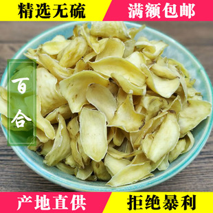 蜀春堂 中药材特级食用无硫百合干中药材店铺大全 可磨粉 百合50g