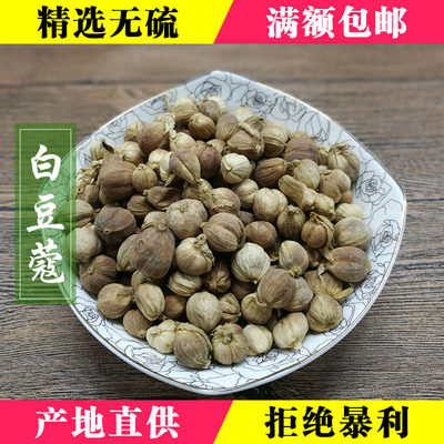 蜀春堂白豆蔻50g 白寇仁卤水炖肉烧烤火锅香料调料大全 可打粉