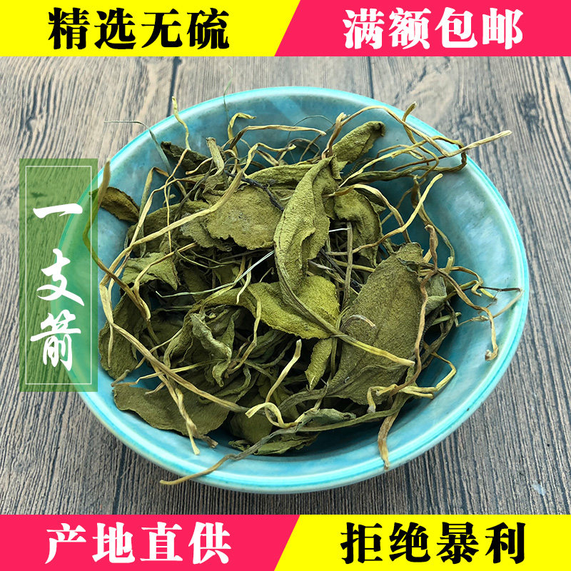 蜀春堂 一支箭50g青藤蛇咬子 瓶尔小草 银色箭草中药材店铺大全