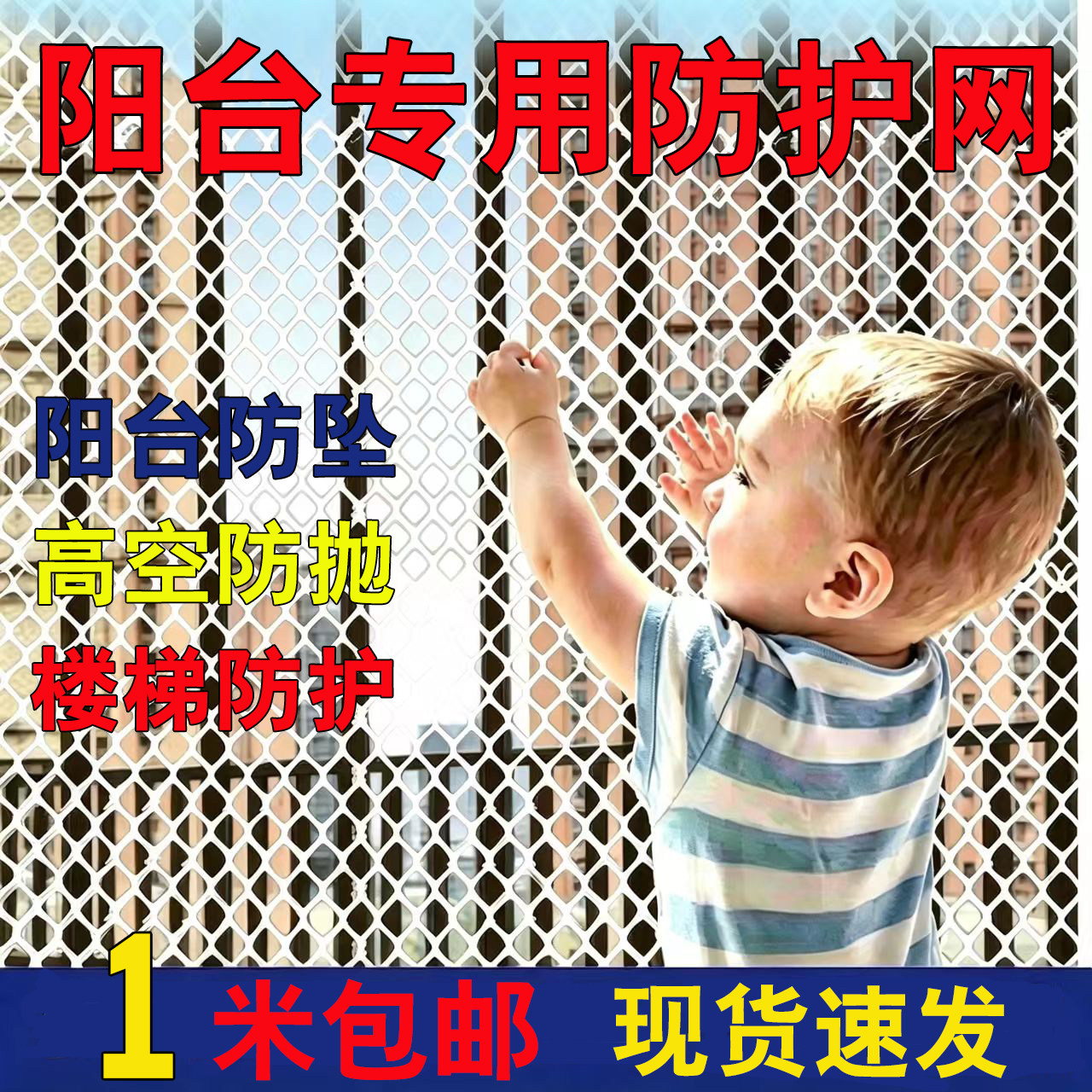 加厚阳台安全防护网防盗防坠掉落