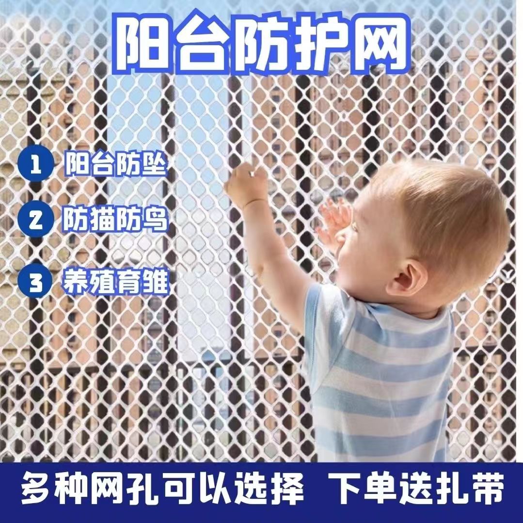 加厚阳台防护网塑料网格网防盗窗封窗安全网围栏网防掉坠落拦猫网