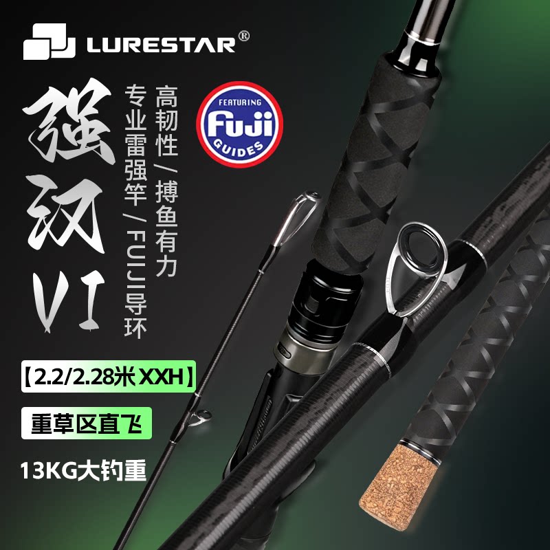 品钓强汉6代雷强路亚竿XXH超硬