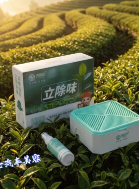 吉木尼立除味香膏绿叶醇茶多酚