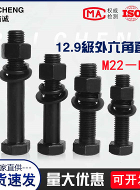 12.9级高强度螺栓外六角合金钢螺丝杆螺母套装M24M27M30M33M36M39