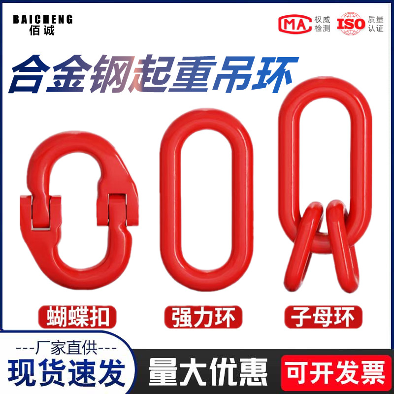 蝴蝶扣起重合金钢强力环子母环链条链接扣双环扣长吊环圆环吊索具