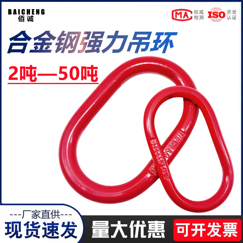 长吊环高强度模锻起重椭圆环吊索具蝴蝶扣模具吊环链条G80强力环