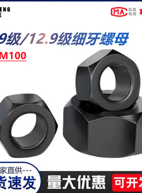 12.9级细牙六角螺母10.9级细丝幼牙螺帽M8M10M12M14M16M18M20-M80
