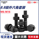 8.8级高强外六角螺丝螺母套装 加长加大螺杆组合螺栓m8m10m12m16