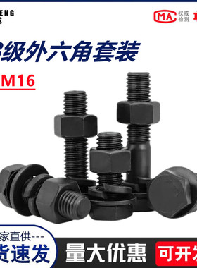 8.8级高强外六角螺丝螺母套装加长加大螺杆组合螺栓m8m10m12m16