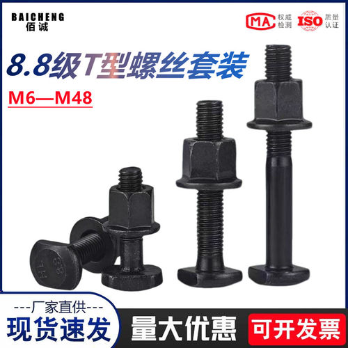 8.8级梯型螺丝法兰螺母套装