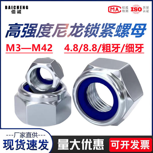 8.8级镀锌尼龙自锁螺母 细牙防松锁紧螺帽M8M10M14M16M20mm*1*1.5