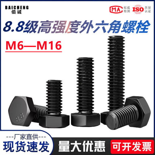 8.8级高强度外六角螺丝全牙全扣全螺纹加长螺栓M6M8M10M12M14M16