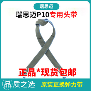 瑞思迈呼吸机AirFit P10鼻枕鼻罩头带专用原装正品方便更换弹力带