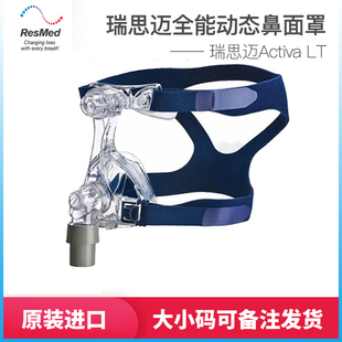 瑞思迈呼吸机鼻罩含头带Mirage Activa LT梦幻动态面罩呼吸机通用