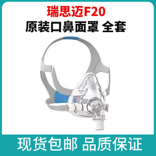 瑞思迈F20鼻面罩整套全含头带resmed呼吸机原装配件面罩全新正品
