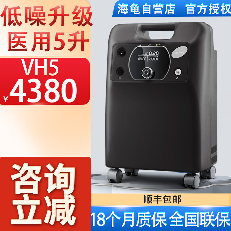 海龟VH5制氧机5L医疗家用呼吸氧机制氧分子筛现货老人氧气机VH5N