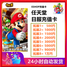 任天堂eshop日服NS充值点卡Switch日版 500 3000 2000 9000 10000