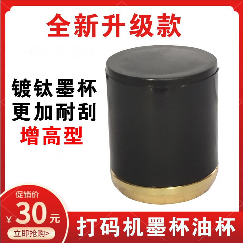 新款墨杯增高型 移印打码机墨杯小油杯 代替移动刮刀