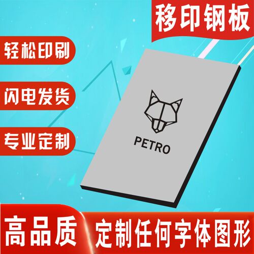 移印机钢板4*4钢板喷码机手动打码机钢板日期LOGO图形100X100钢板