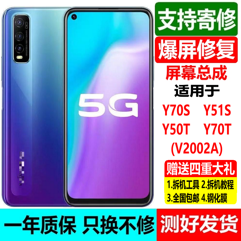 vivoY50总成Y70Y70SY51S屏幕