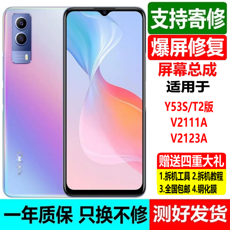 vivoY53St1/t2屏幕总成带框寄修