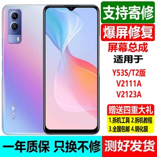 V2123A 适用于vivo V2069A触摸显示液晶内外屏幕带框 Y53S