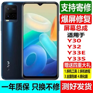 适用于vivoY30屏幕总成 Y32 Y33E Y33S手机显示屏液晶触摸屏带框