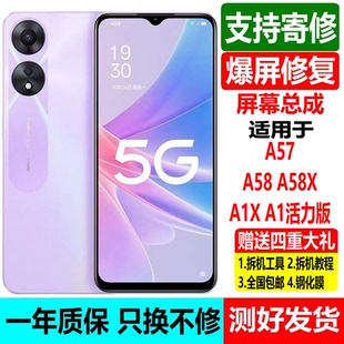 适用于OPPO A57 A58X屏幕总成 A1X A1活力版内外显示液晶带框寄修