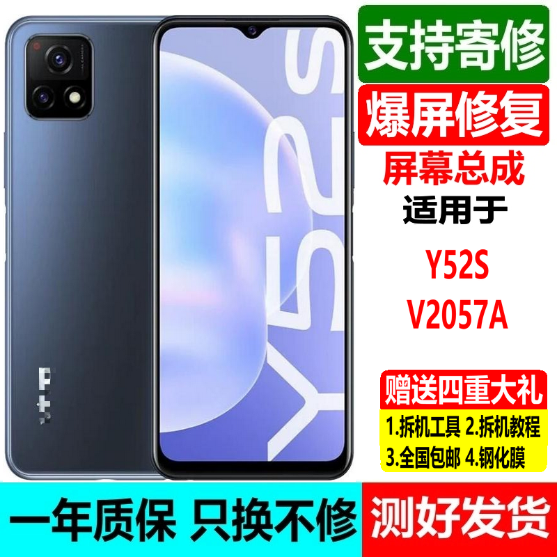 vivoY52S屏幕总成带框寄修总成