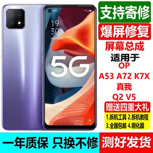 适用于OPPOA72屏幕总成 A52 A53 A32 A35 A93 A92S A55屏幕带框