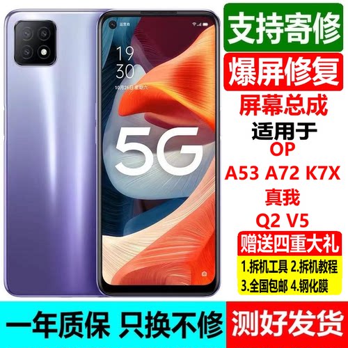 OPPOA72屏幕总成A52A53A32