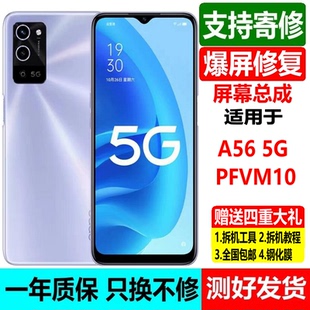 适用于OPPO A56 5G PFVM10 触摸显示屏液晶内外一体屏幕带框总成