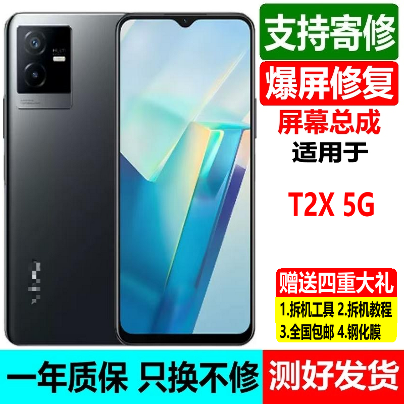 VIVOT2X屏幕总成V2188A带框