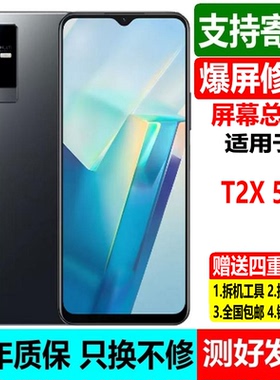适用于VIVO T2X 屏幕总成 V2188A 带框内外触摸显示屏一体屏寄修