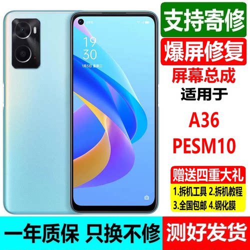 OPPOA36手机屏幕总成带框寄修