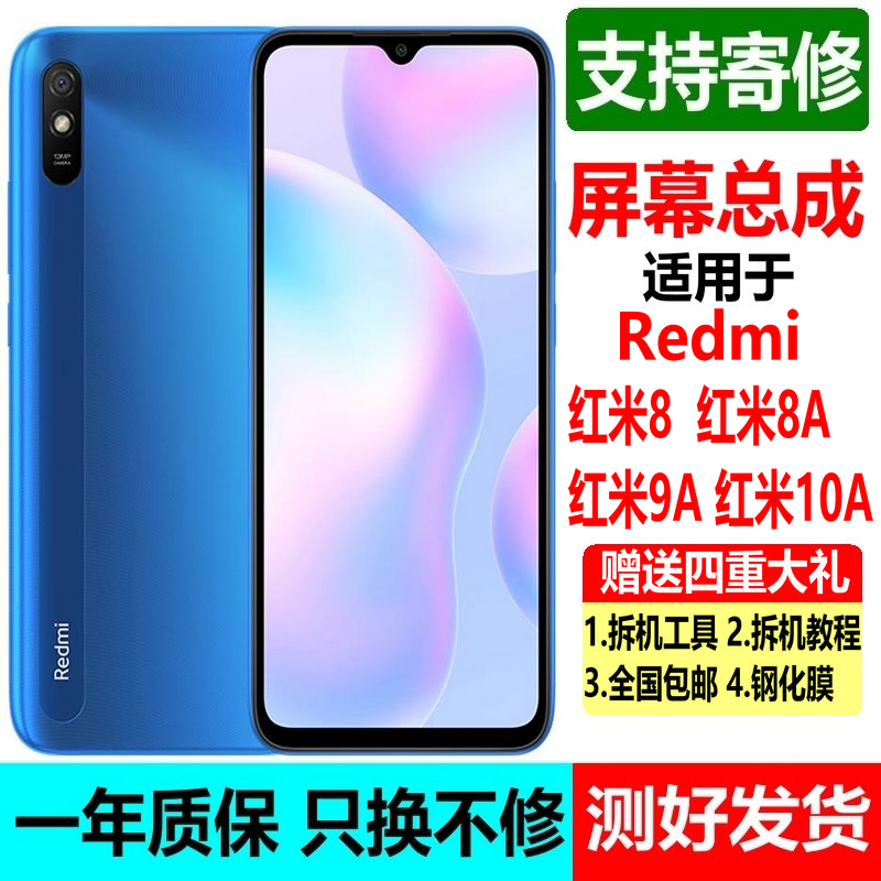 红米9A屏幕总成带框Redmi8A