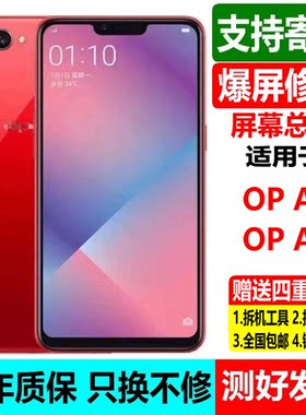 OPPOA3A5屏幕总成带框寄修