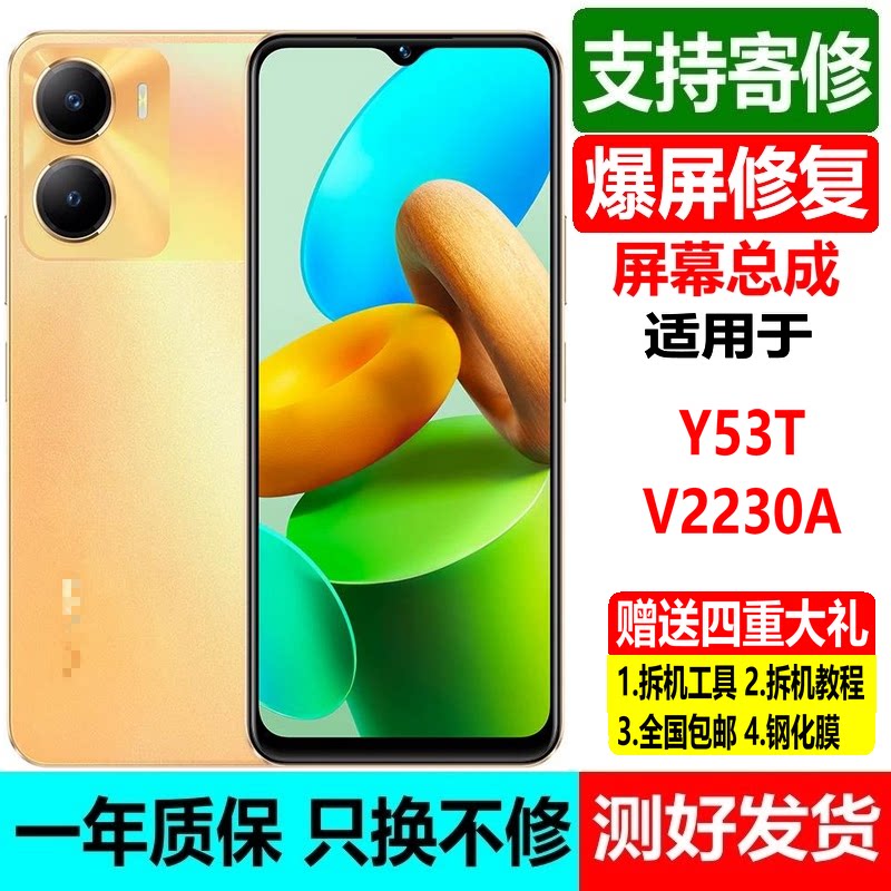 vivoY53T屏幕带框总成寄修换屏