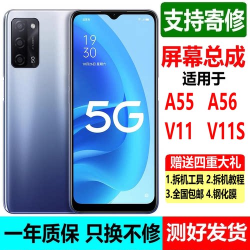 OPPOA56A55真我V11屏幕总成