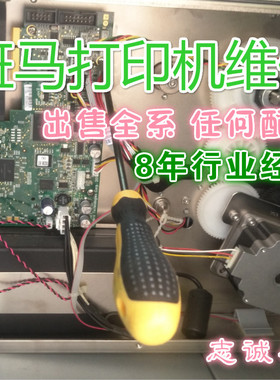 斑马打印机维修 ZEBRA配件 ZT210ZT230 ZT410 ZT420 110XI4 105SL