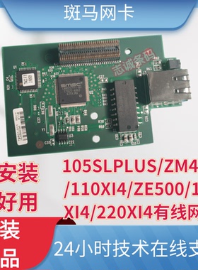斑马 ZEBRA ZM400 ZM600 110XI4 140XI4 170XI4 220XI4 有线网卡