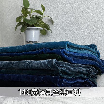 140幅宽 纯色真丝绒面料桑蚕丝乔其绒25色旗袍小西装垂感裙裤布料