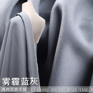 BYF高定雾霾蓝灰色双面羊绒大衣面料纯色外套秋冬时装DIY秋冬布料